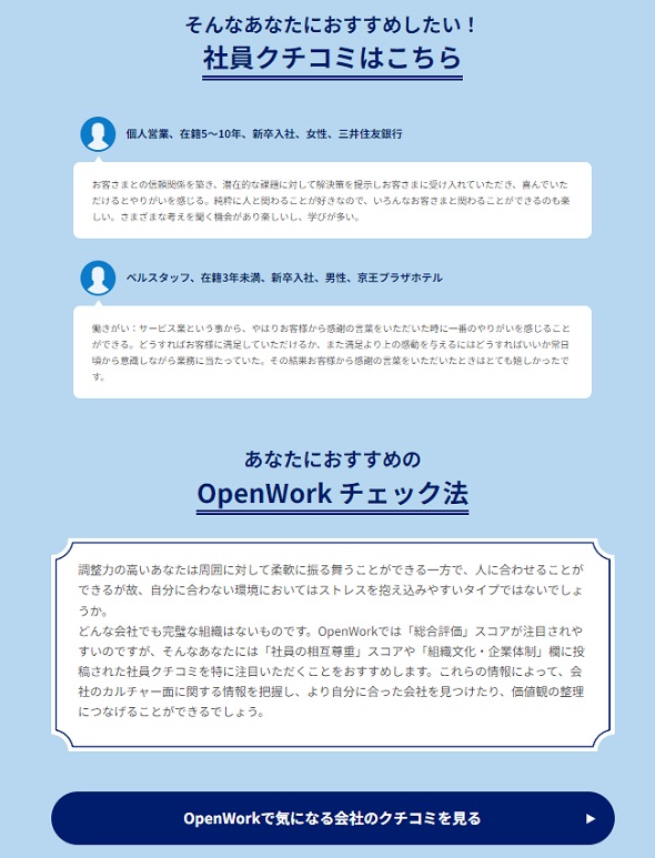 オープンワーク　偉人タイプ診断