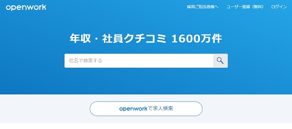 オープンワーク　偉人タイプ診断