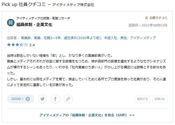 オープンワーク　偉人タイプ診断