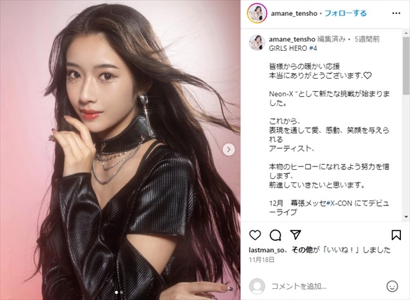 ガールズグループ「NEON-X」としてデビューする藤岡弘、の次女・天翔天音