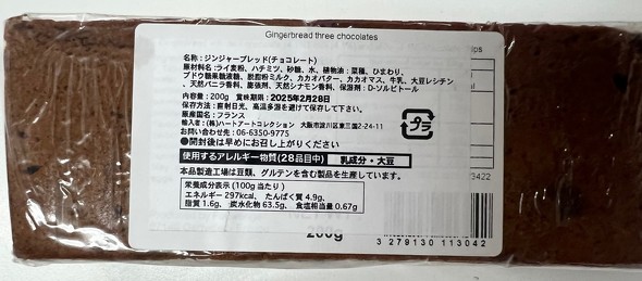 阪急うめだ混入