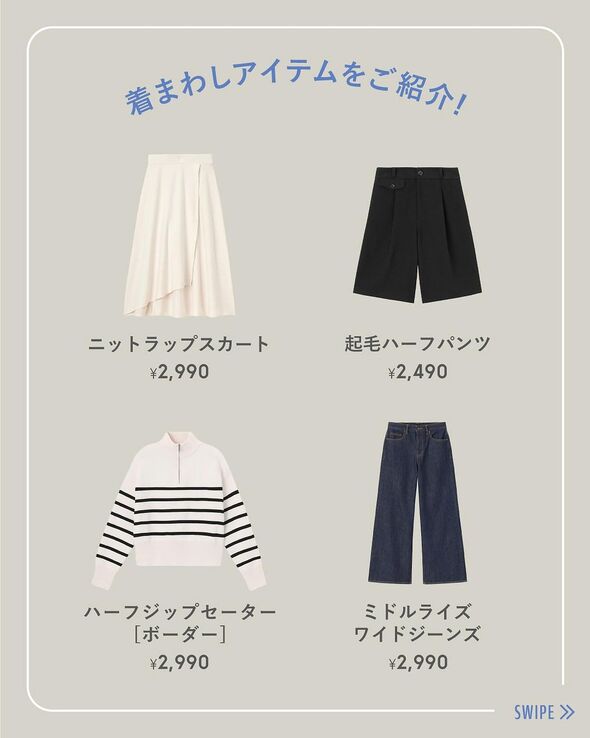 GUスタッフの着回し02