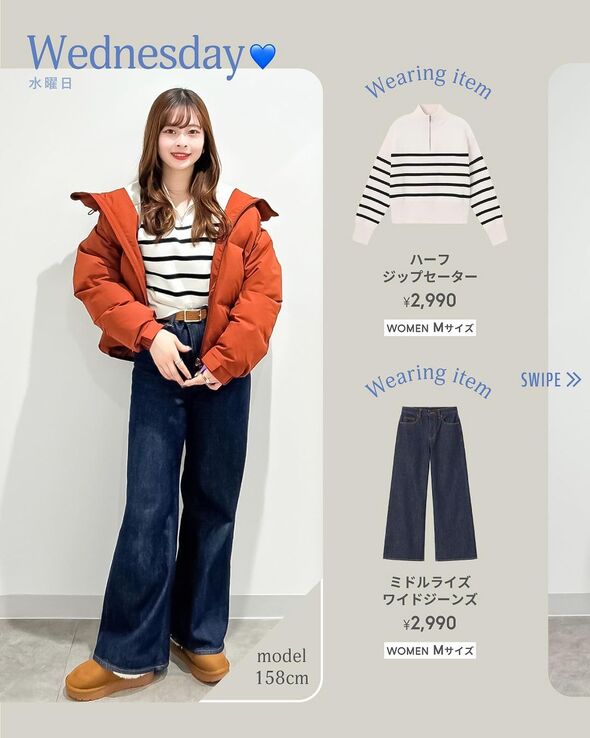 GUスタッフの着回し05