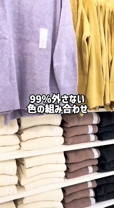 GU公式が教える外さない色の組み合わせ01