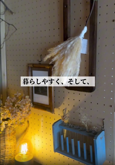 有孔ボードも雑貨でかわいく飾りつけ