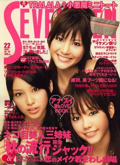 武井咲＆桐谷美玲＆佐藤ありさの“猫目三姉妹”が表紙を飾ったSeventeen