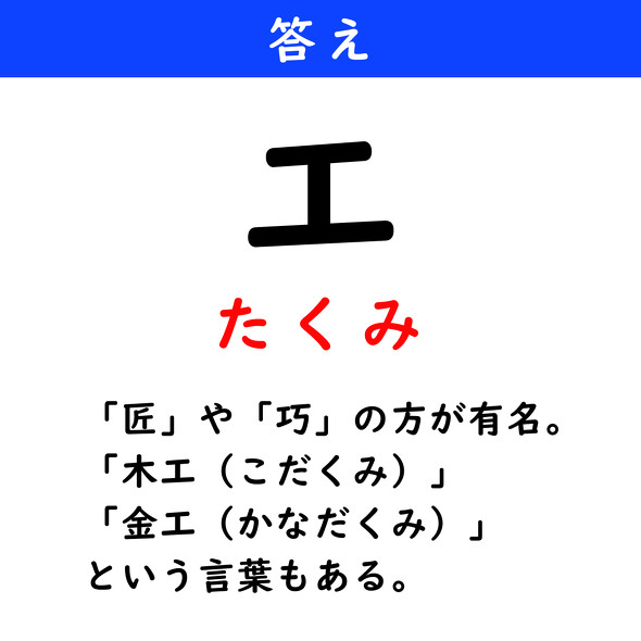 漢字クイズ　難読漢字　工（3文字）