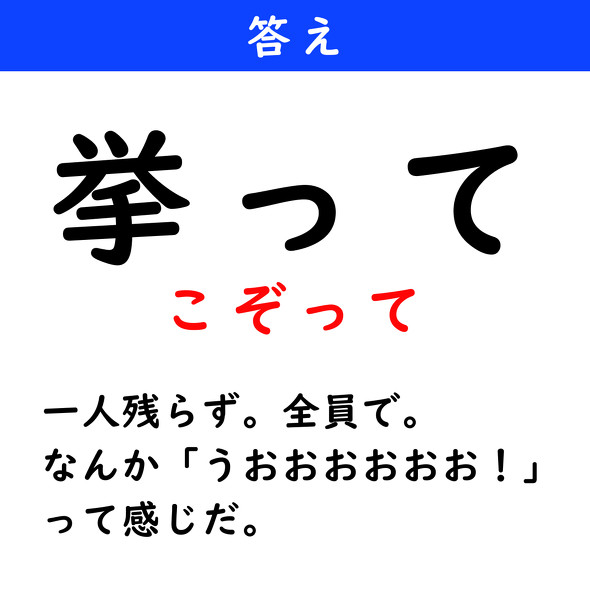 漢字クイズ　難読漢字　挙って