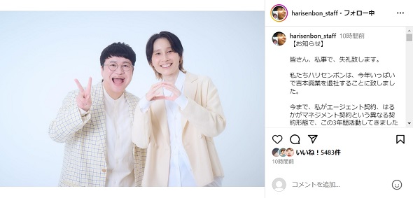 吉本興業退所を報告した「ハリセンボン」近藤春菜と箕輪はるかの新しい写真