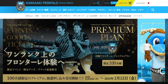 川崎フロンターレ