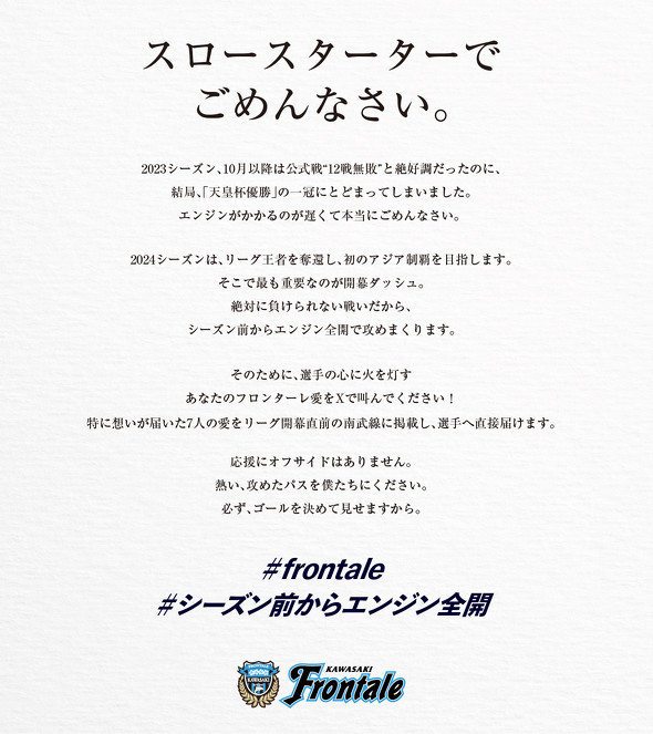 川崎フロンターレ