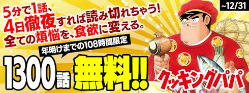 クッキングパパ無料