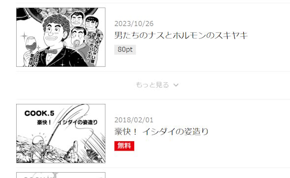 クッキングパパ無料