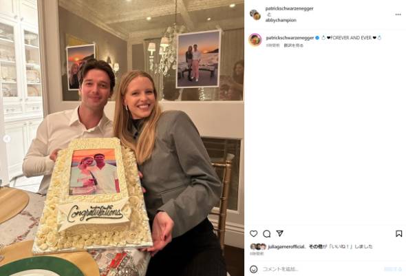 アーノルド・シュワルツェネッガーの息子が婚約