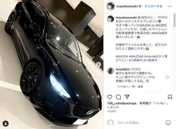 川崎麻世が購入したMAZDA6