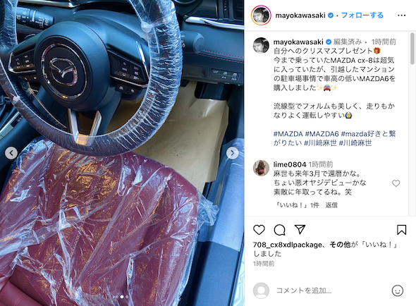 川崎麻世が購入したMAZDA6の内装