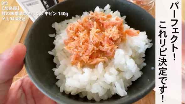 手土産ランキング鮭の味噌漬焼きほぐし 中ビン