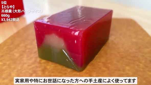 「高根羹（大形ハーフサイズ 660g）」