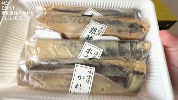 「京粕漬詰め合わせ T−3」