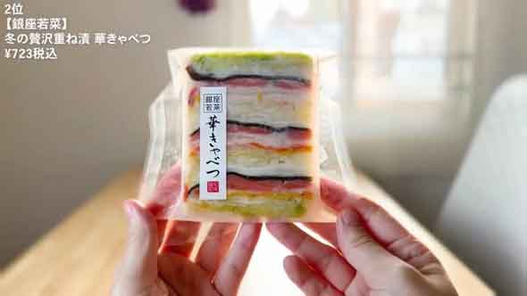 【冬の贅沢重ね漬】華きゃべつ」