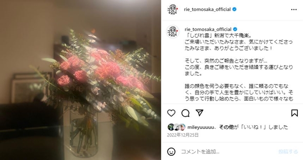 ともさかりえ再々婚