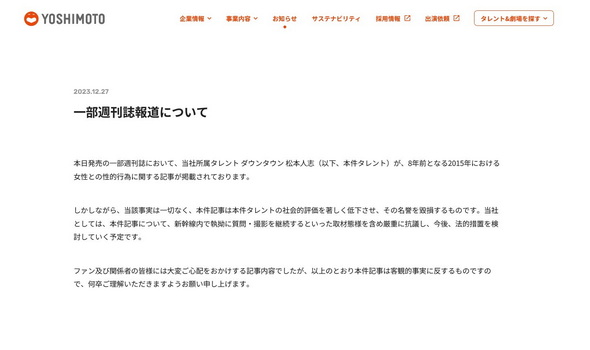 週刊文春 吉本興行 松本人志