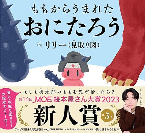 絵本『ももからうまれたおにたろう』