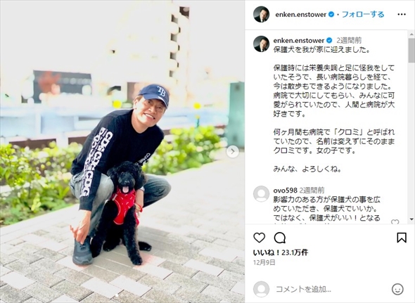 保護犬を家族に迎えた遠藤憲一