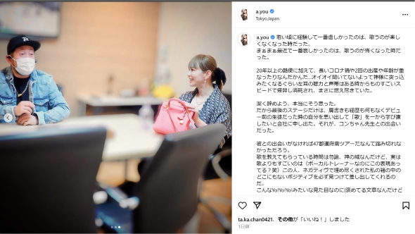 浜崎あゆみとボイストレーナー