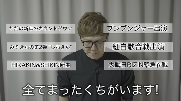 HikakinTV　ヒカキン　カウントダウン