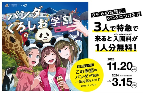 アドベンチャーワールドナイトサファリ