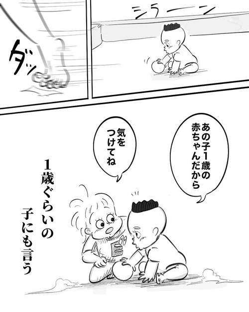 1歳だから気を付けて