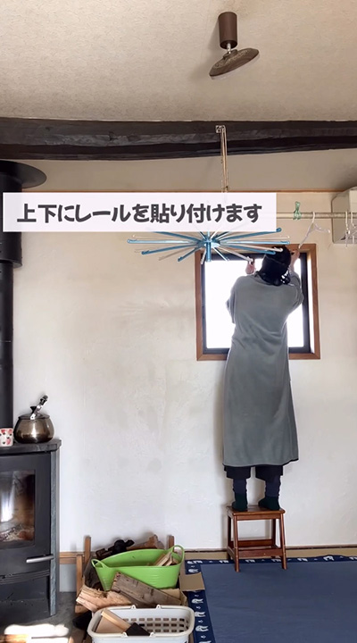 窓枠の上下に貼りつけ