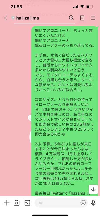 hazama 手動返信 知らずに 公式LINE 長文 送信