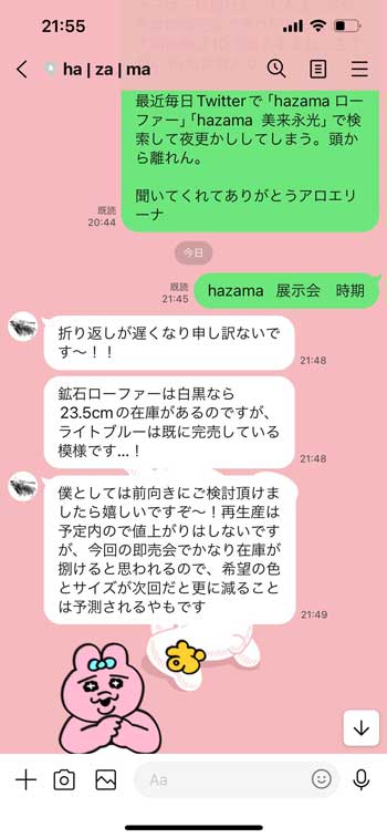 hazama 手動返信 知らずに 公式LINE 長文 送信