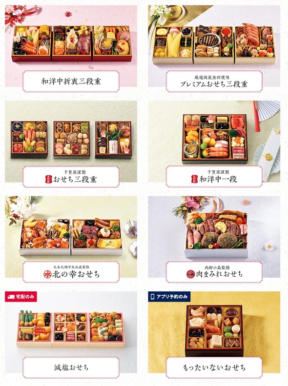 ローソンおせち