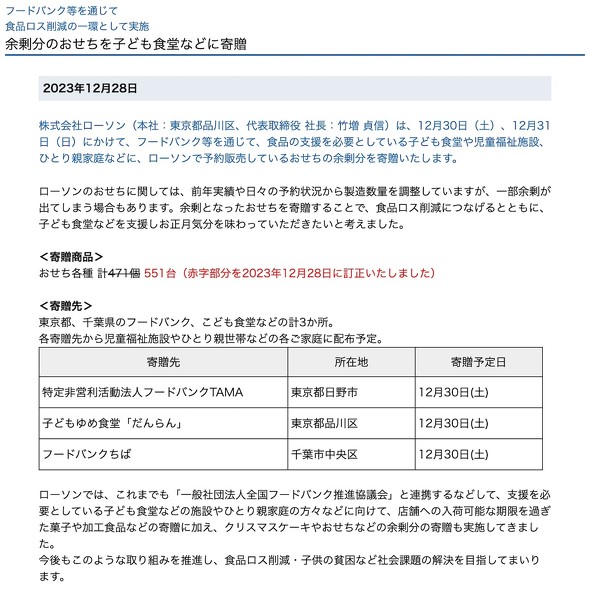 ローソンおせち