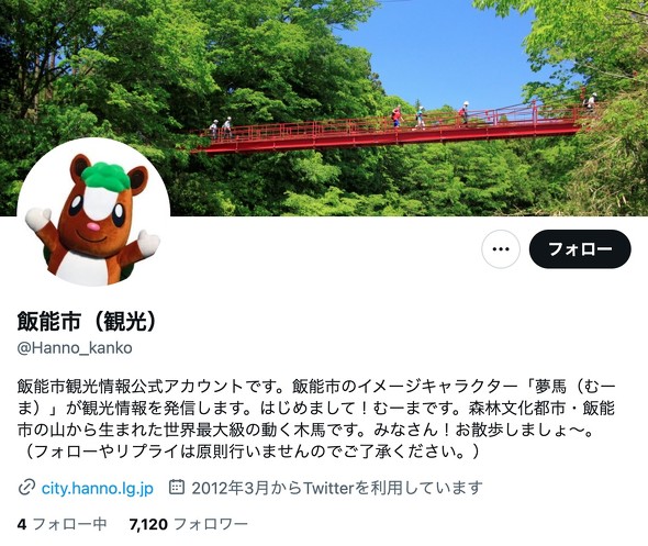 埼玉県飯能市観光情報公式X（Twitter） 山火事 たき火 注意喚起