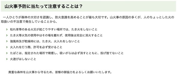埼玉県飯能市観光情報公式X（Twitter） 山火事 たき火 注意喚起