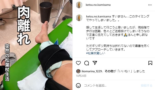 樽美酒研二ケガ