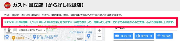 すかいらーく1号店