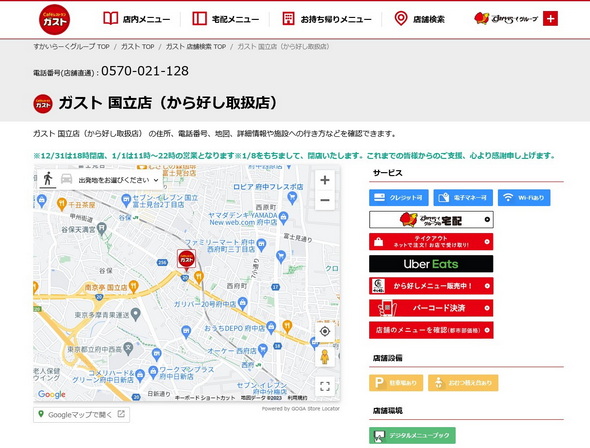 すかいらーく1号店