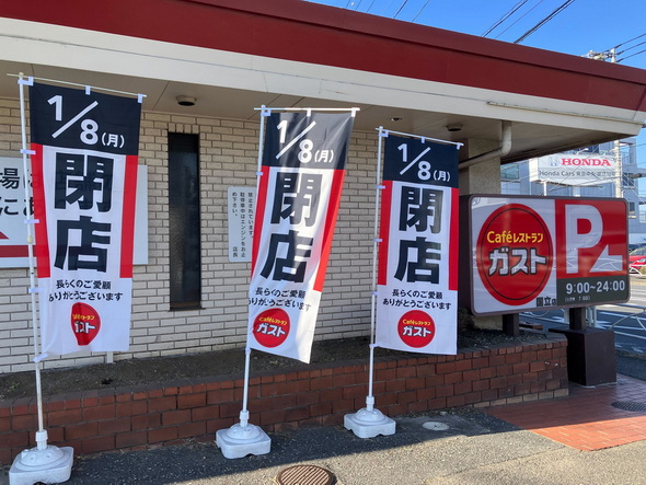 すかいらーく1号店