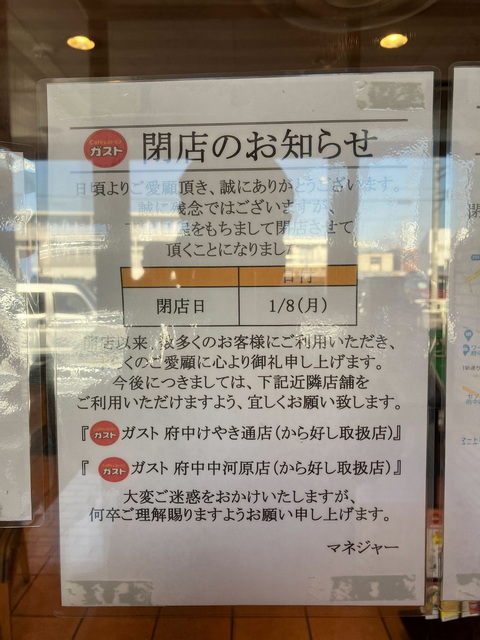 すかいらーく1号店