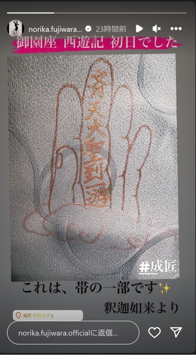 藤原紀香の帯
