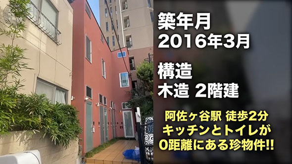 キッチンとトイレがゼロ距離の珍物件・外観