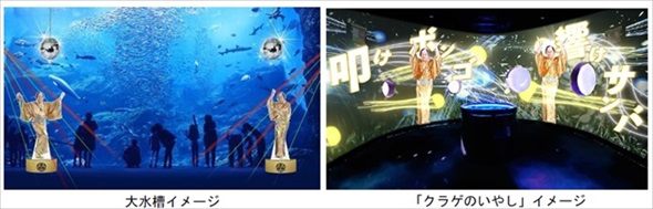 マツケンサンバ水族館