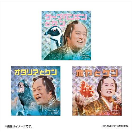 マツケンサンバ水族館