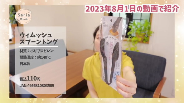 100円ショップで買ったもの