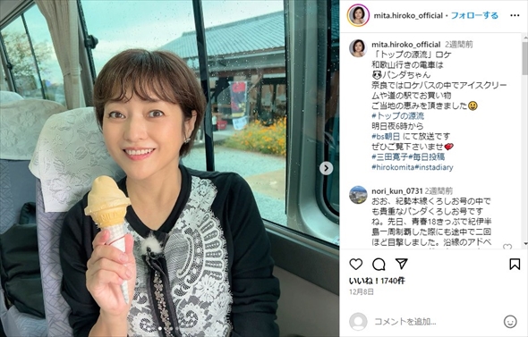 三田寛子のソロショット